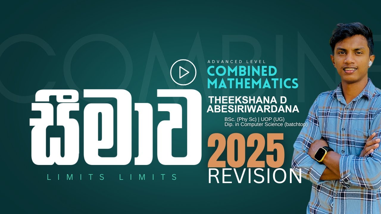 සීමාව - limits Theory | 2025 A/L Combined Maths Revision