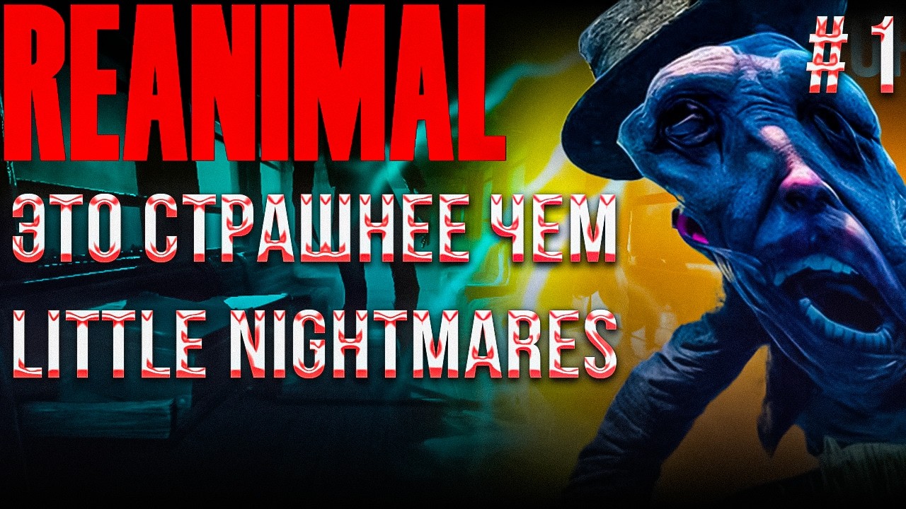 #1 🔥 Reanimal (2026)  Новый хоррор от авторов Little Nightmares