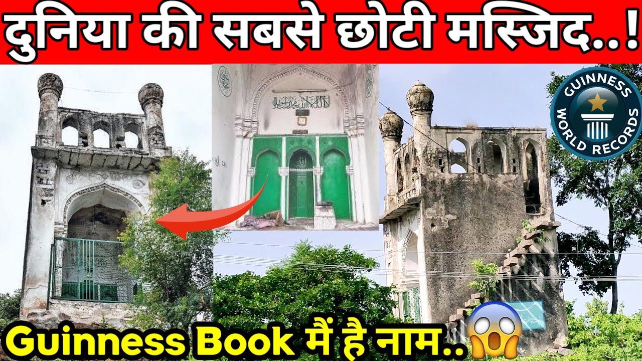 World Smallest Mosque..!! Mir Mahmood Masjid || Duniya Ki Sabse Choti Masjid..