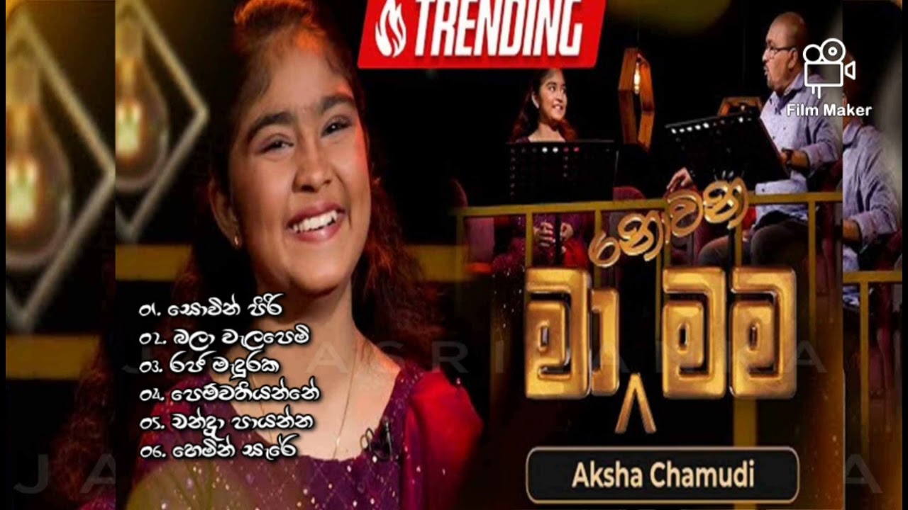 Aksha Chamudi ma nowana mama songs | Madol athura