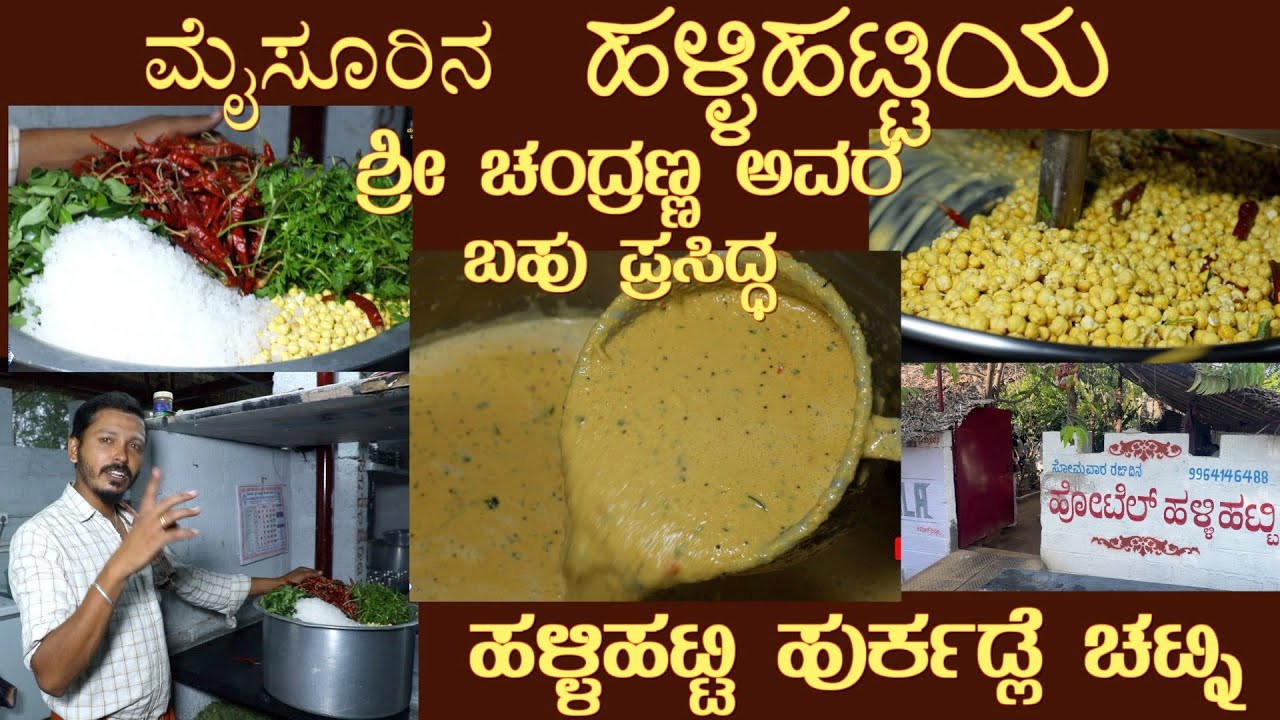 HURKADLE CHUTNEY of Mysuru HALLI HATTI by Sri Chandranna #chutneyrecipe #chutney