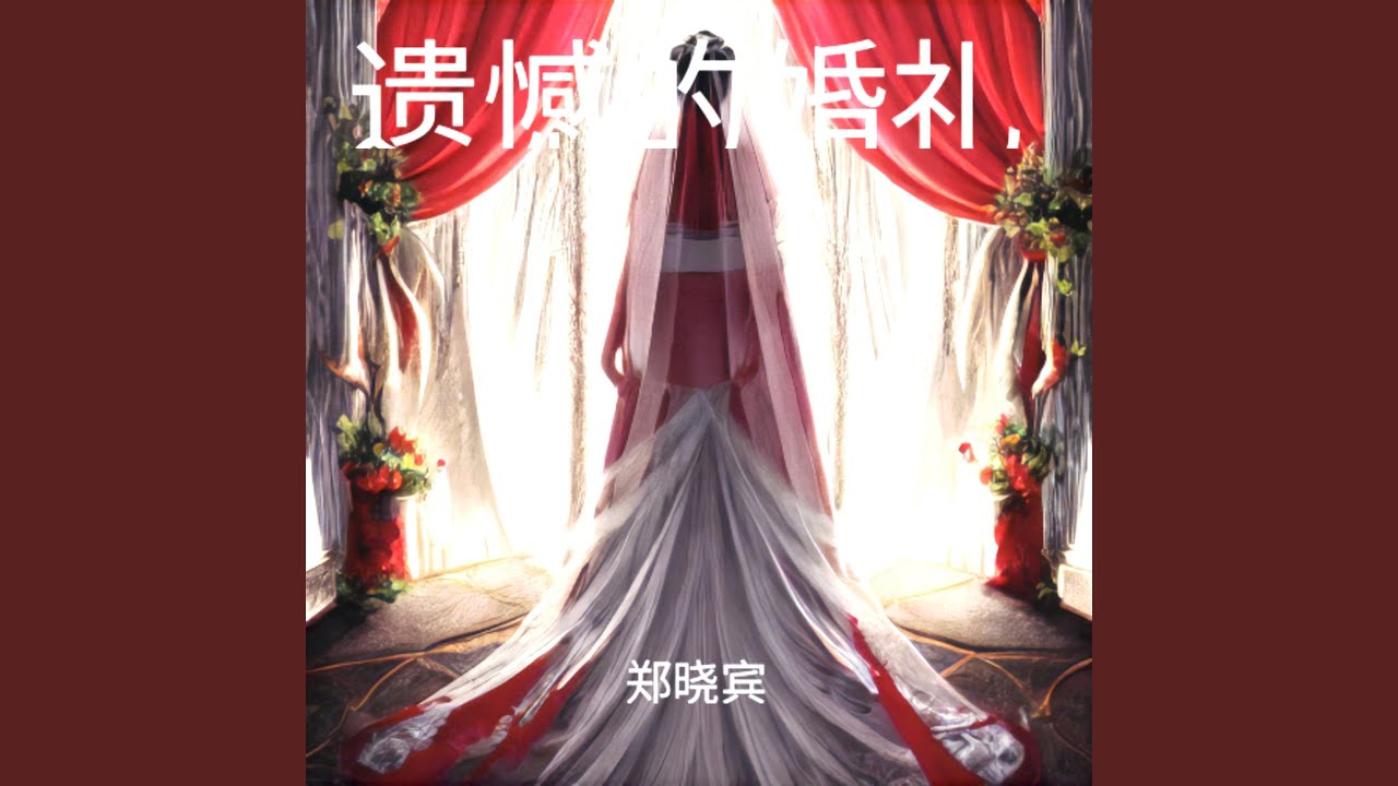 分手说再见