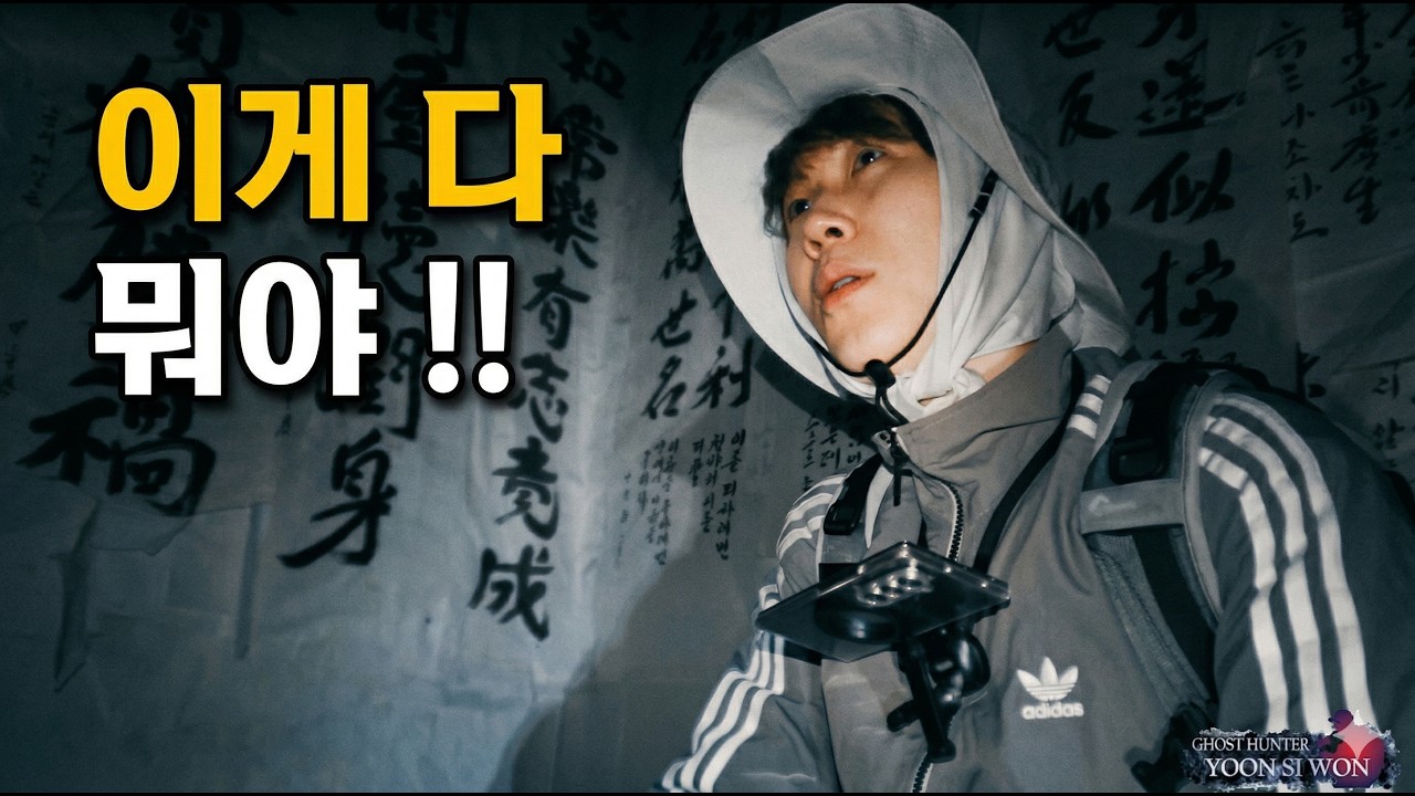 날아간다? #haunted #ghosthunting #공포