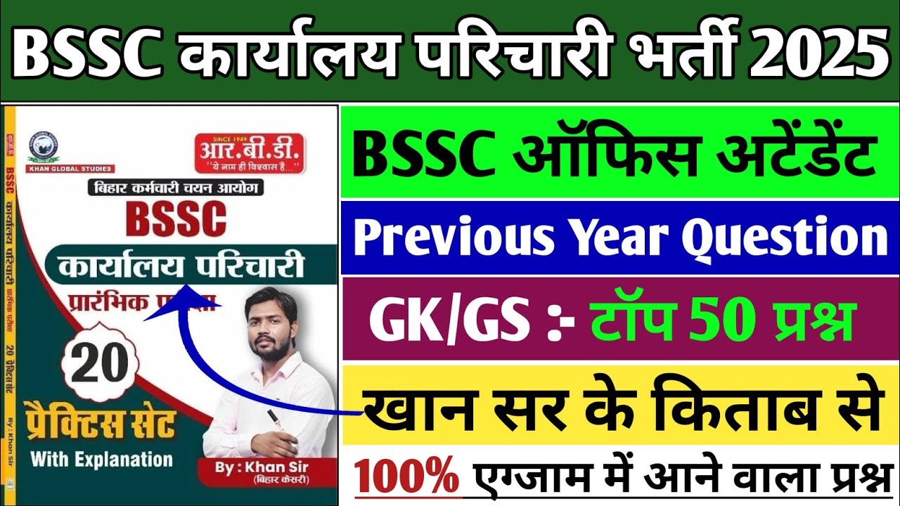 Bihar Karyalay Parichari Previous Year Question Paper | Gk Most Important Questions | GK GS classes