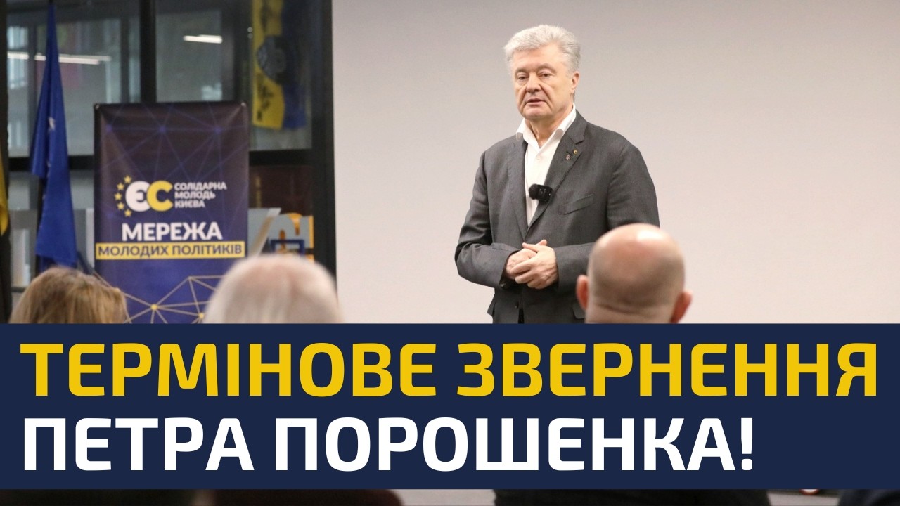 ⚡ТЕРМІНОВО! ПОРОШЕНКО СКАЗАВ ЖОРСТКУ ПРАВДУ ПРО СИТУАЦІЮ В КРАЇНІ! ВСІМ СЛУХАТИ!