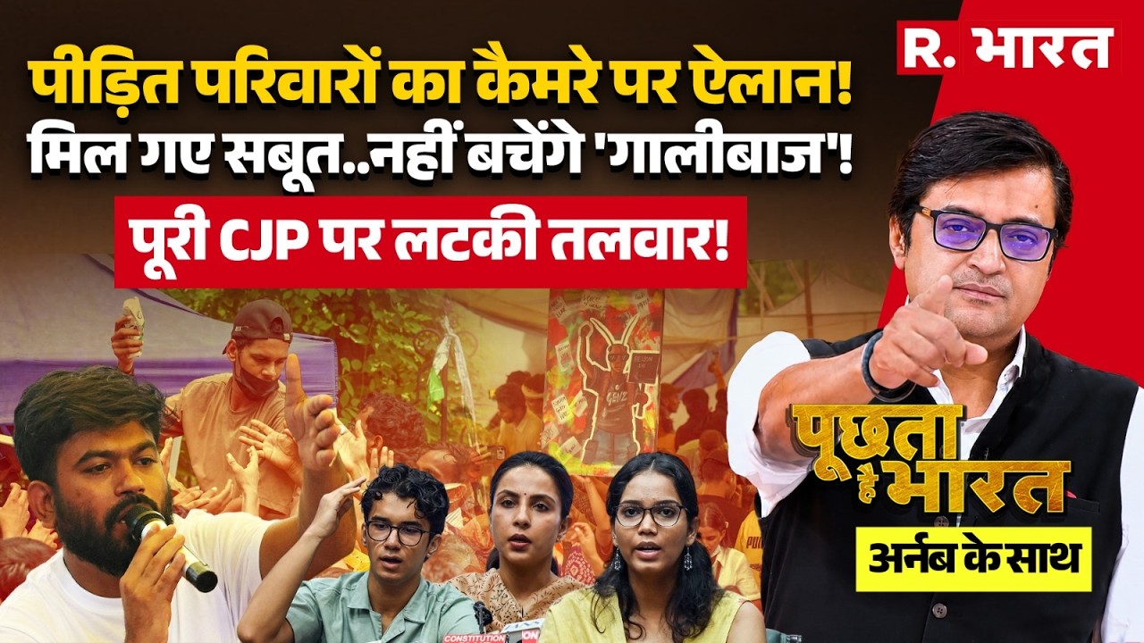 Poochta Hai Bharat With Arnab LIVE: नहीं बचेंगे गालीबाज| CJP Protest | Abhijeet Dipke | Delhi Police