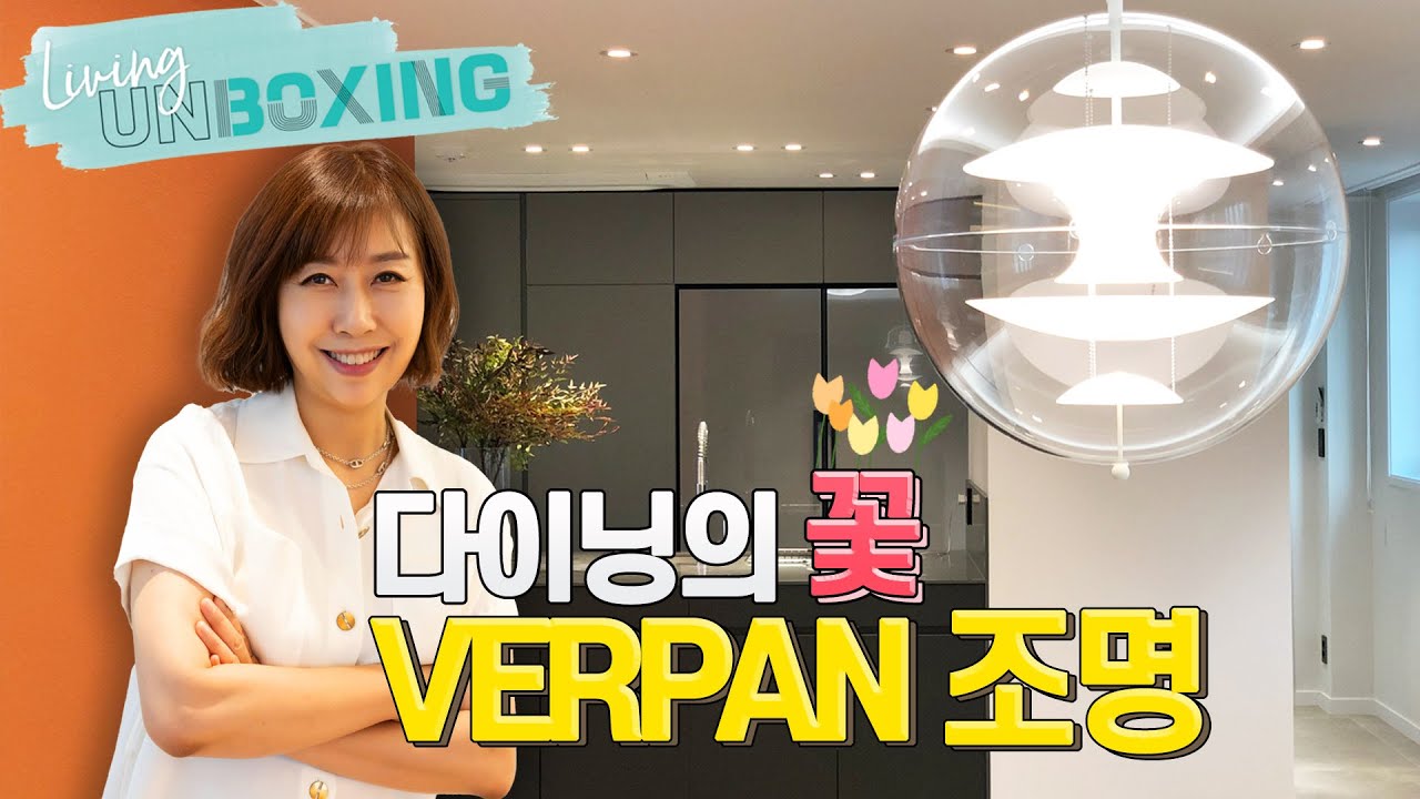다이닝은 이 조명만 달아도 분위기 반전 성공!