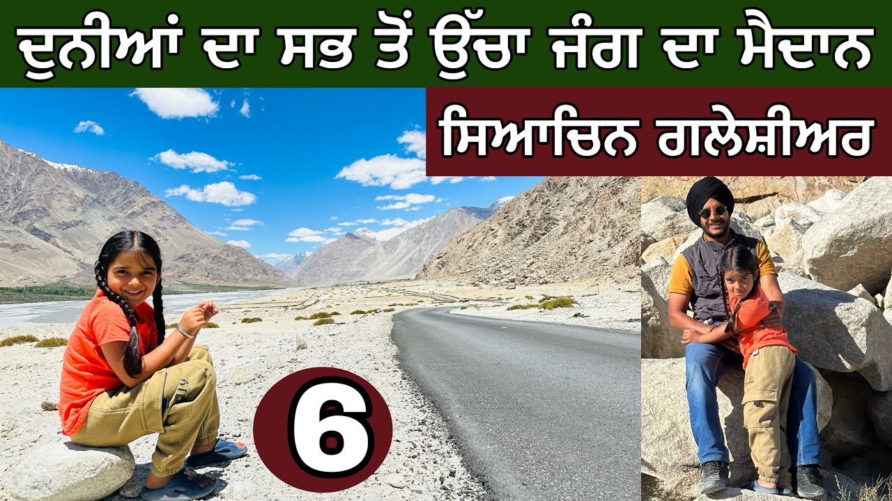 ਸਿਆਚਿਨ ਗਲੇਸ਼ੀਅਰ। Highest battlefield । ਜੰਗੀ ਯਾਦਗਾਰ। ਲੱਦਾਖ਼। Ghudda। Day-6