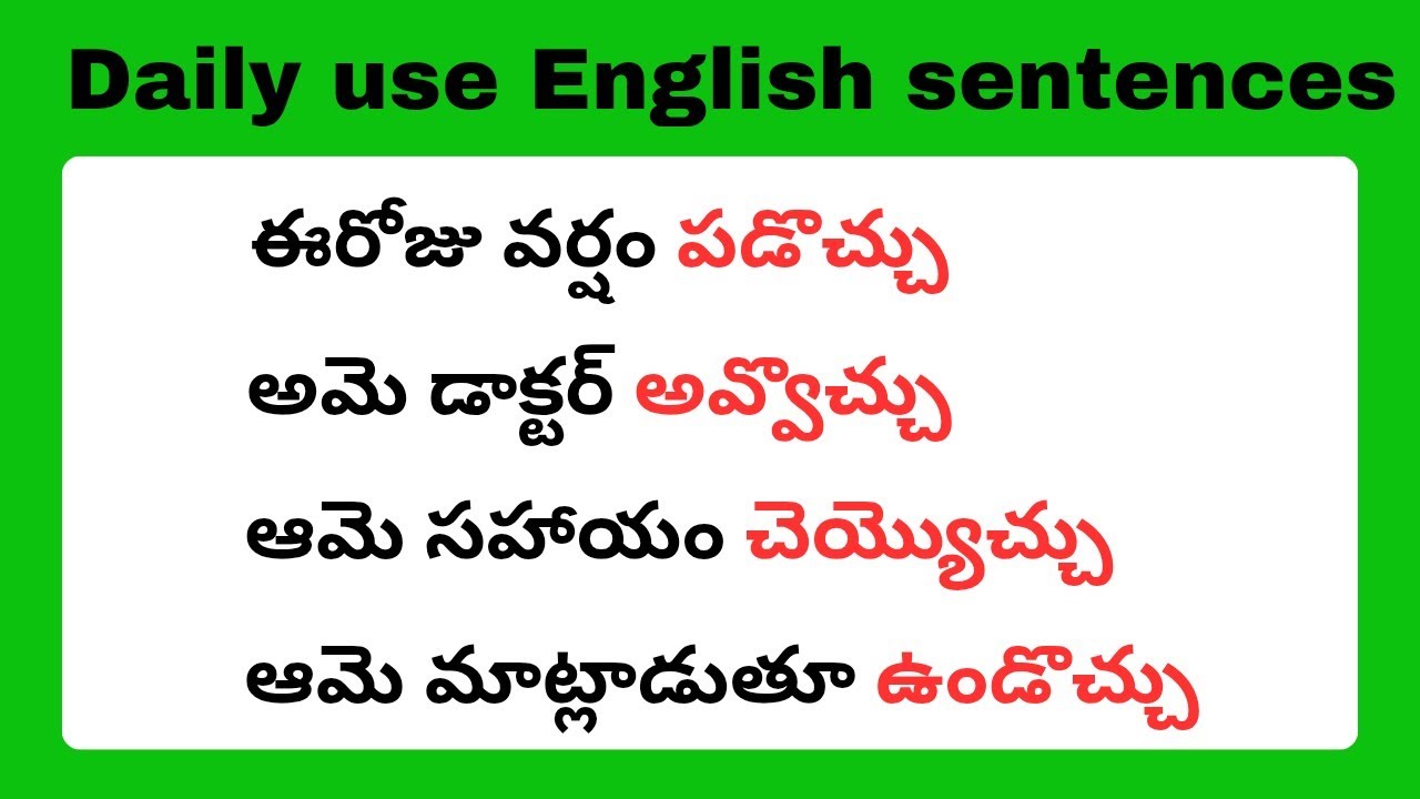 Most common Telugu to English sentences | తెలుగు ద్వారా ఇంగ్లీష్ నేర్చుకోండి | spoken English