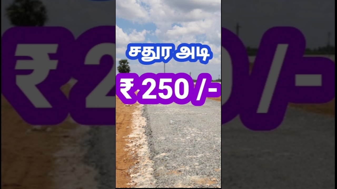 Plot for sale in Thanjavur | Land for sale in Thanjavur | Vallam #shorts  #shortsfeed