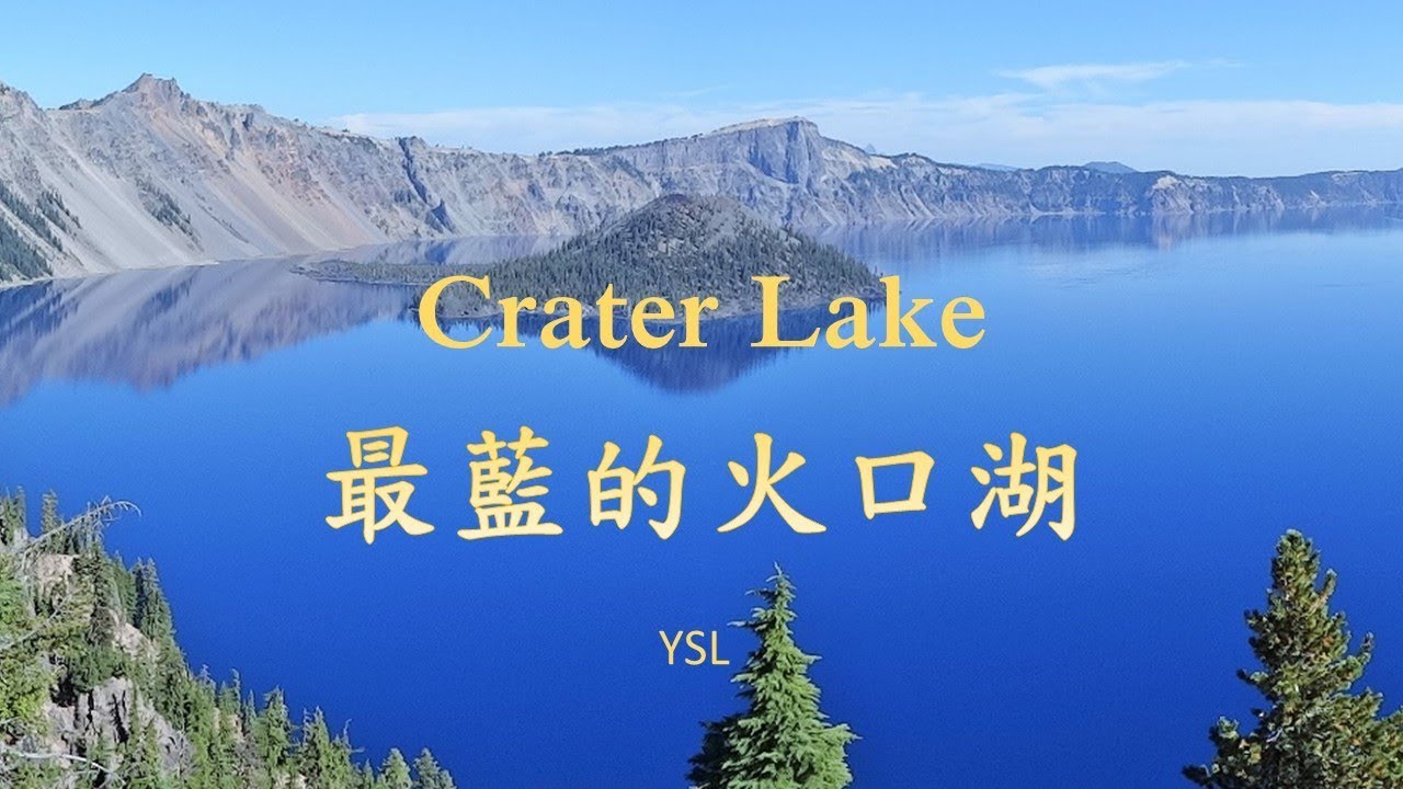 Crater Lake西半球最藍的火口湖