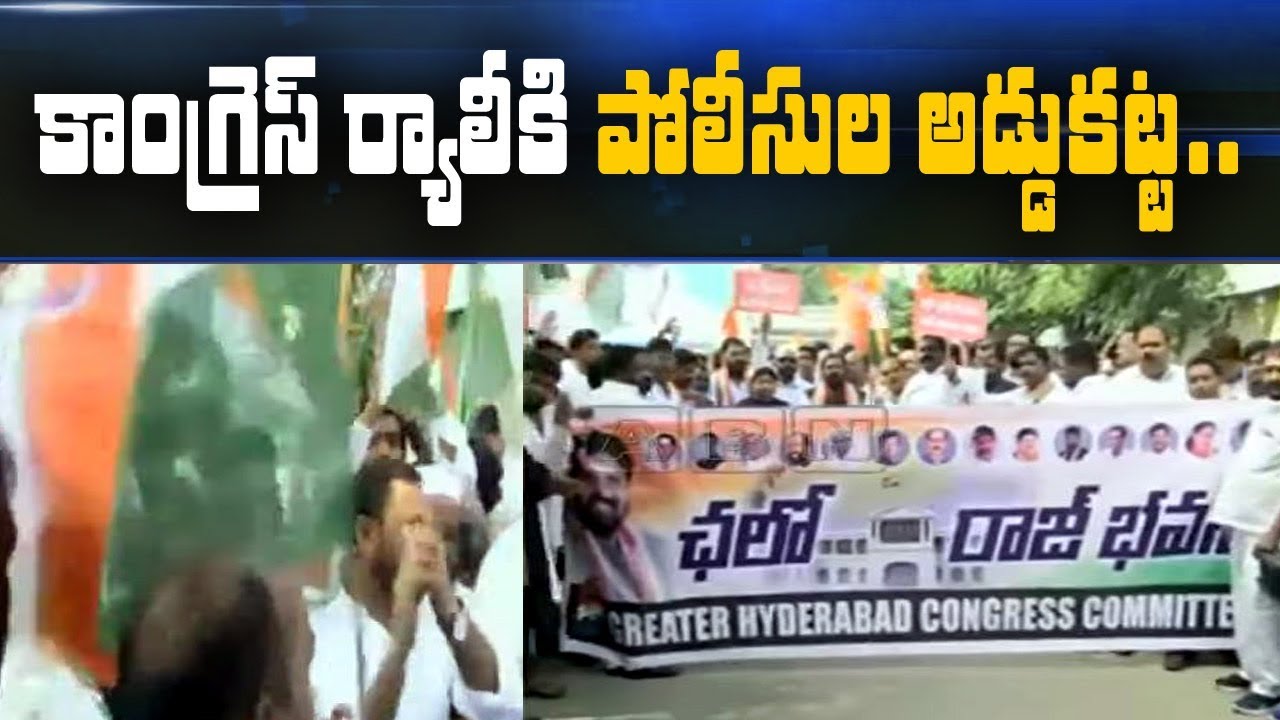 Police Deny Permission For Congress Rally , High Tension At Gandhi Bhavan | ABN Telugu