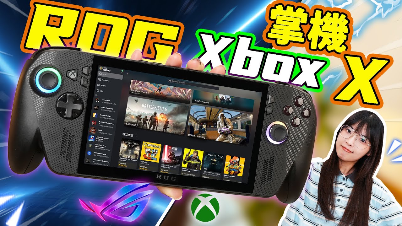 ROG Xbox掌機X上手體驗：Xbox新遊戲機？遊戲生態的全新擴充！｜大狸子切切裡