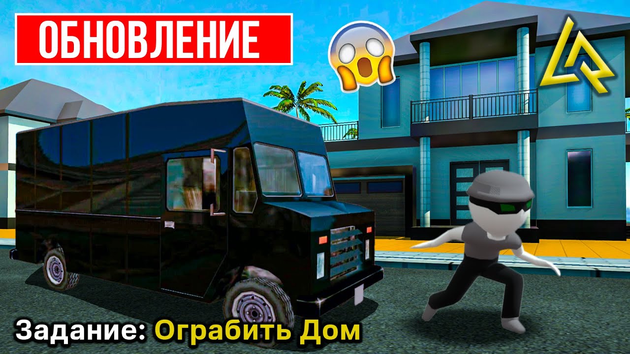ОБНОВЛЕНИЕ ОГРАБЛЕНИЕ ДОМОВ НОВАЯ РАБОТА В СИМУЛЯТОРЕ РОССИИ LIVE RUSSIA! НОВЫЙ ЗАРАБОТОК ЛАЙВ РАША