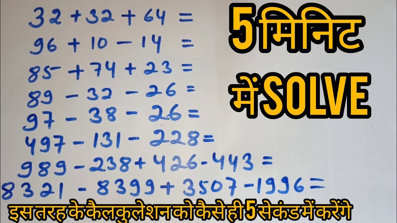 Add calculation esay way। आसान तरीके से कैलकुलेशन।#add#substracion#multipal