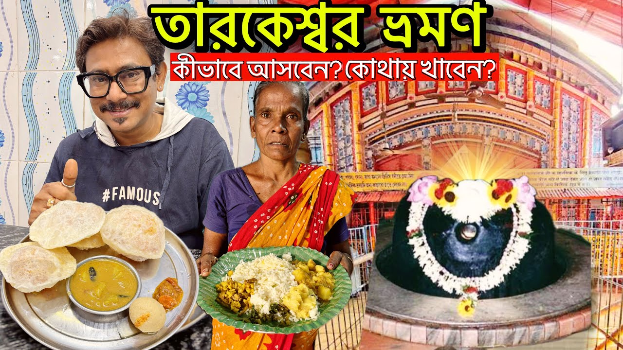 মাত্র ₹30 টাকায়😱Unlimited Thali সাথে Breakfast Tarakeswar Tour #breakfasttime #bengalifood