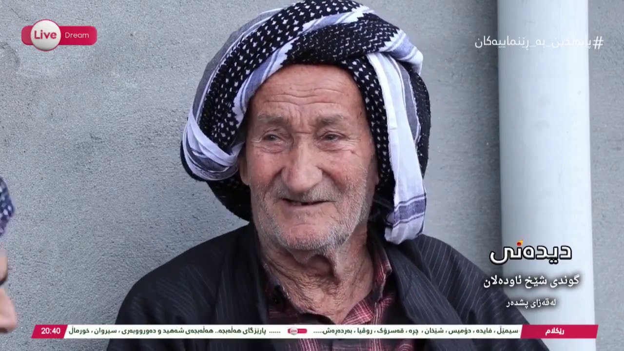 Rasuka l ڕەسوکە l بەرنامەی دیدەنی گوندی شێخ ئاودەلان لە قەزای پشدەر