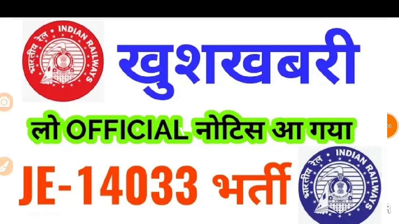 RRB JE Notification