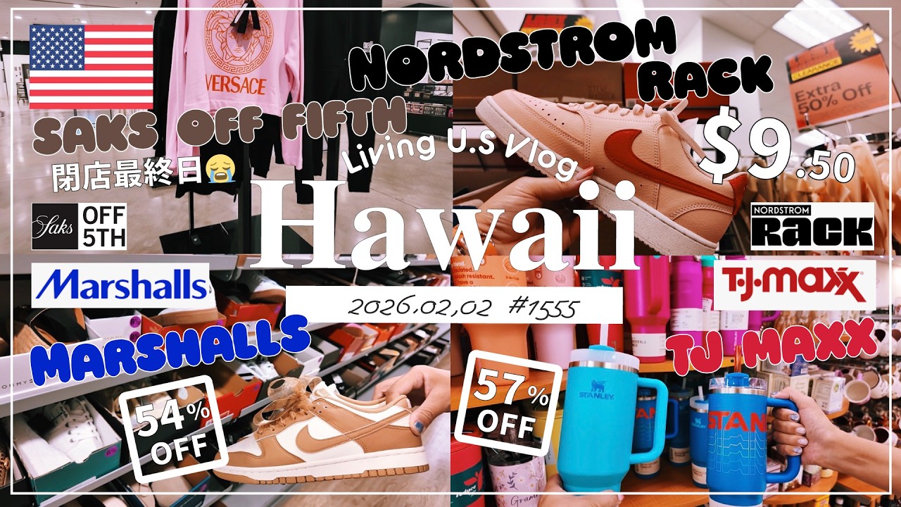 ハワイ🉐買い物散歩vlog🇺🇸「アラモアナエリア🉐オフプライス店のゴールデンルート散歩🛒👑」ラック |  TJマックス | マーシャルズ | サックスオフフィフス〔アメリカ移住物語🗽🌴 第1555話〕