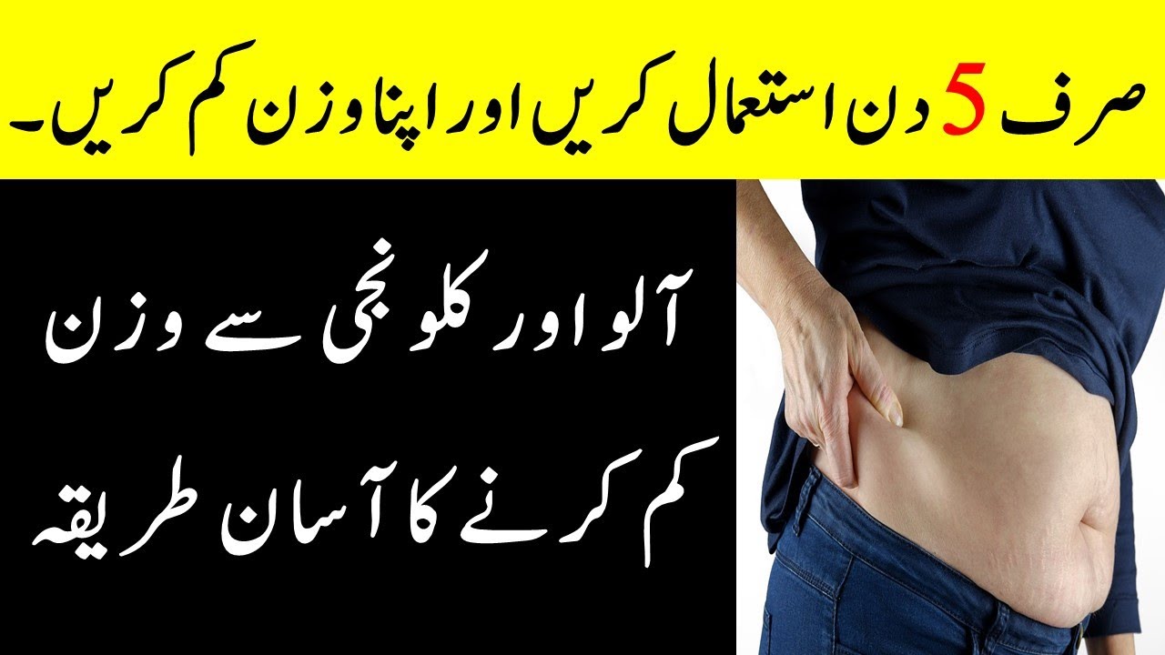 How To Lose Weight With Potatoes || Black Seeds For Weight Loss || Wazan Kam Karne Ka Tarika