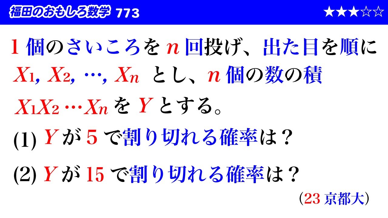 福田のおもしろ数学773〜確率の基本性質
