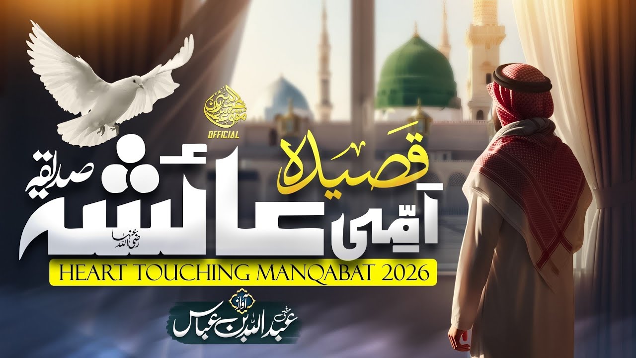 Qasida Ami Ayesha Siddiqa (R.A) | Siddiq-e-Akbar Ki To Hai Beti | Mufti Abdullah Bin Abbas |New 2026