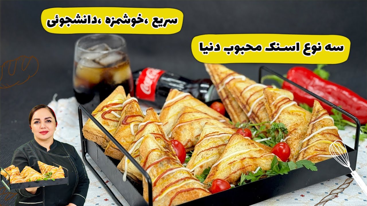 ۳ مدل اسنک محبوب دنیا : سریع و ساده مخصوص پر مشغله ها