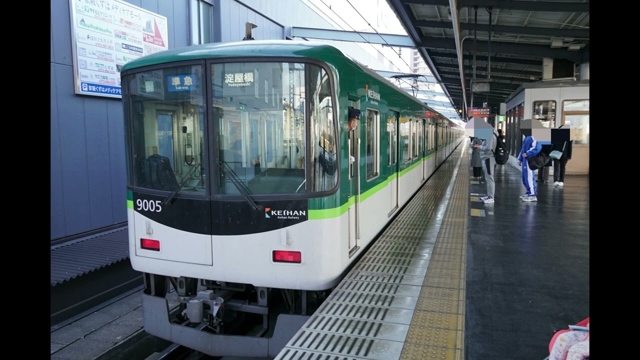 京阪9000系走行音（東洋GTO-VVVF）中書島→樟葉