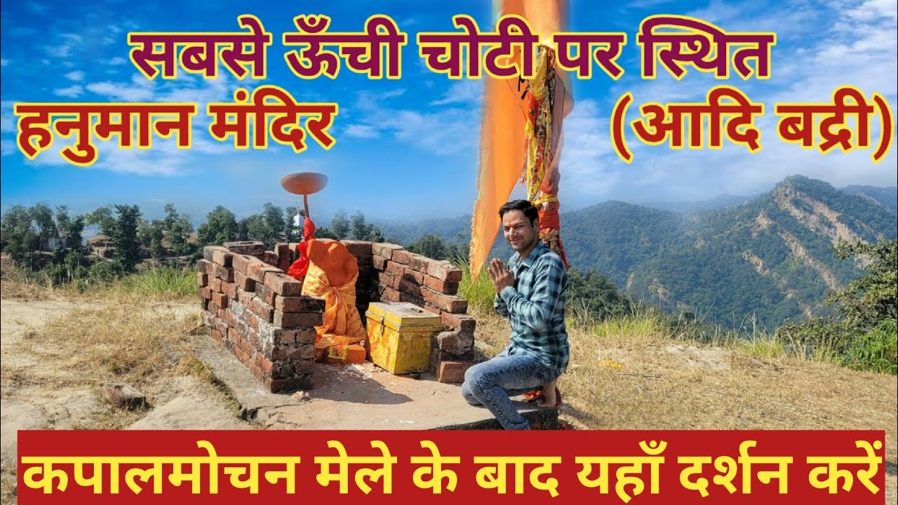 Hanuman Mandir (Aadi Badri) (Kapal Mochan Mela) | Khatarnak Tracking krke yaha pahuche