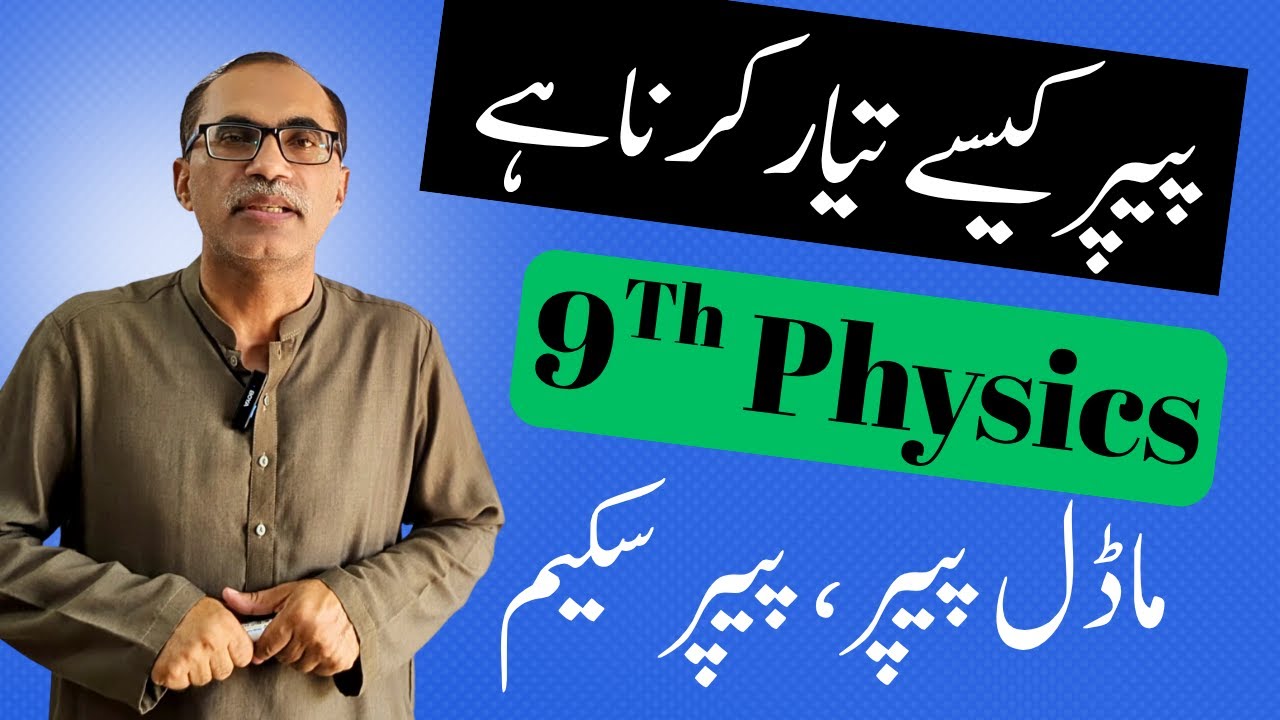 9Th Class Physics || Model Paper || Paper Scheme