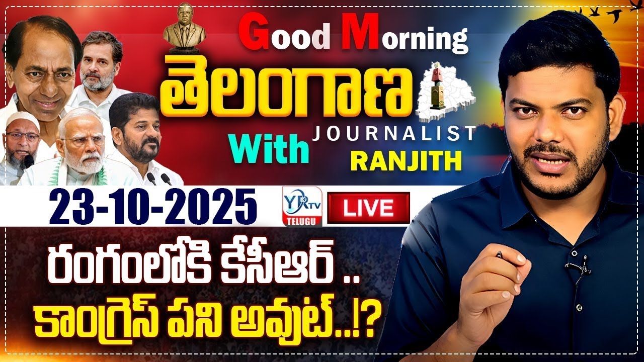 Good Morning Telangana With Journalist Ranjith | Today News Paper 23-10-2025 | YR TV TELUGU