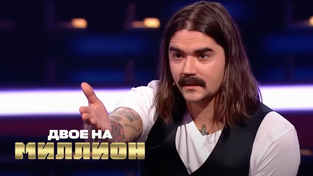 Двое на Миллион - серия 4