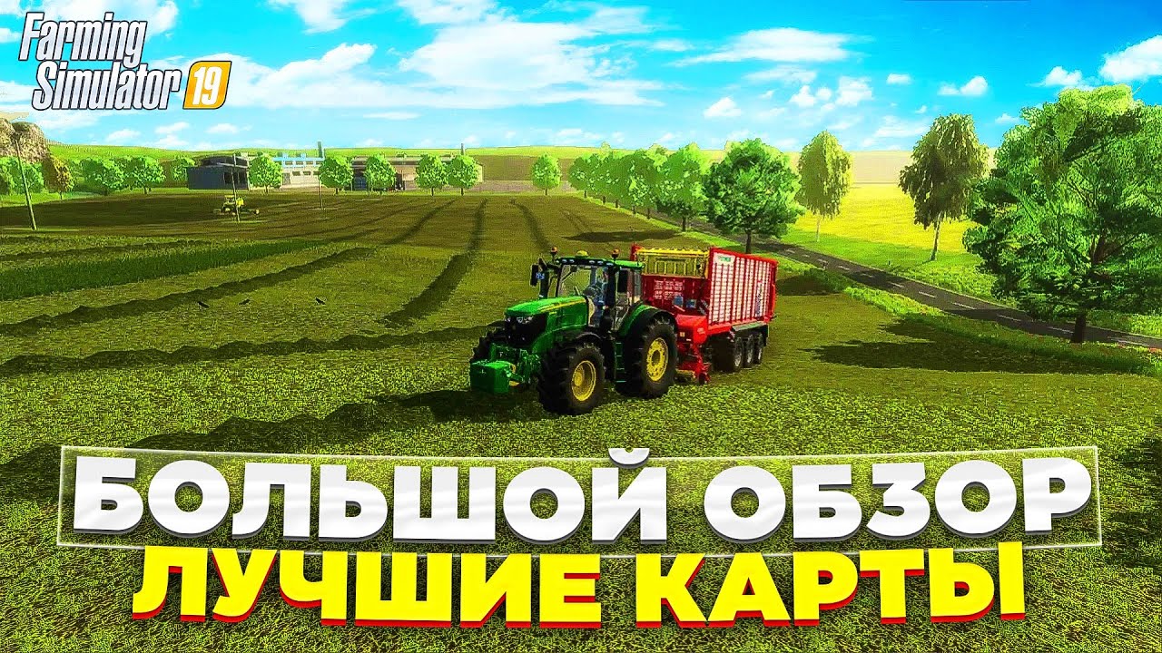 Карты для фс 2019 с производствами и не только