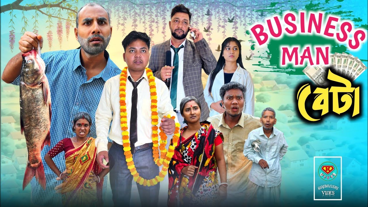 Business Man বেটা 🤣| Business Man Beta 😂|@RajbanshiVines 
