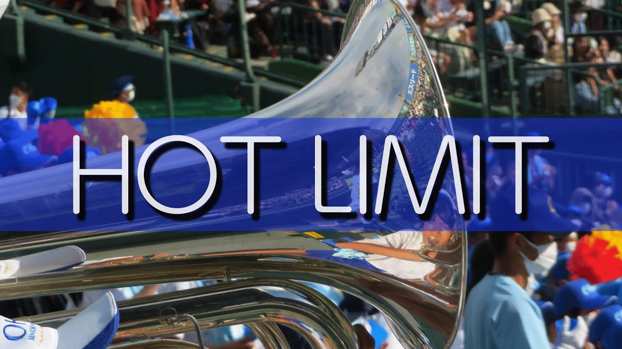 近江 HOT LIMIT 応援歌 2022夏 第104回 全国高校野球
