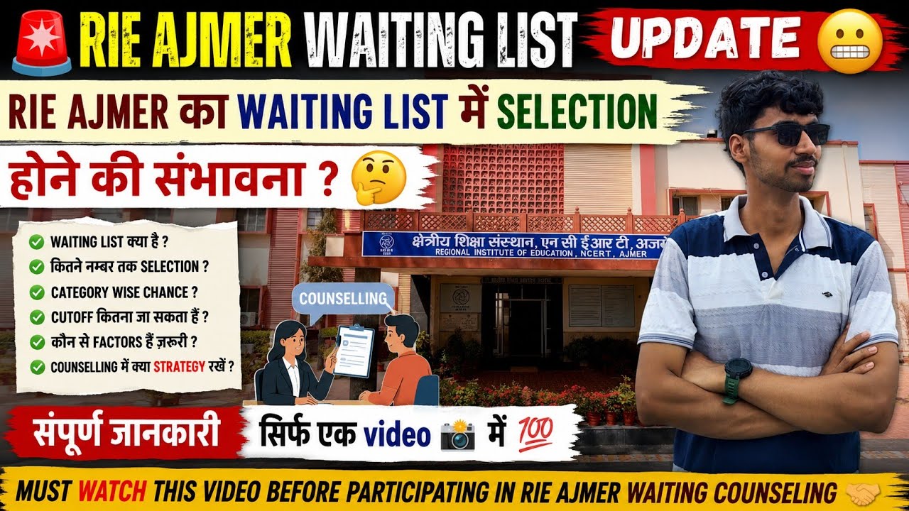🚨 RIE Ajmer Waiting List Counseling 🙂&zwj;↕️ | Safe Score for RIE Ajmer Waiting List 📃 Counseling 🤔 |...