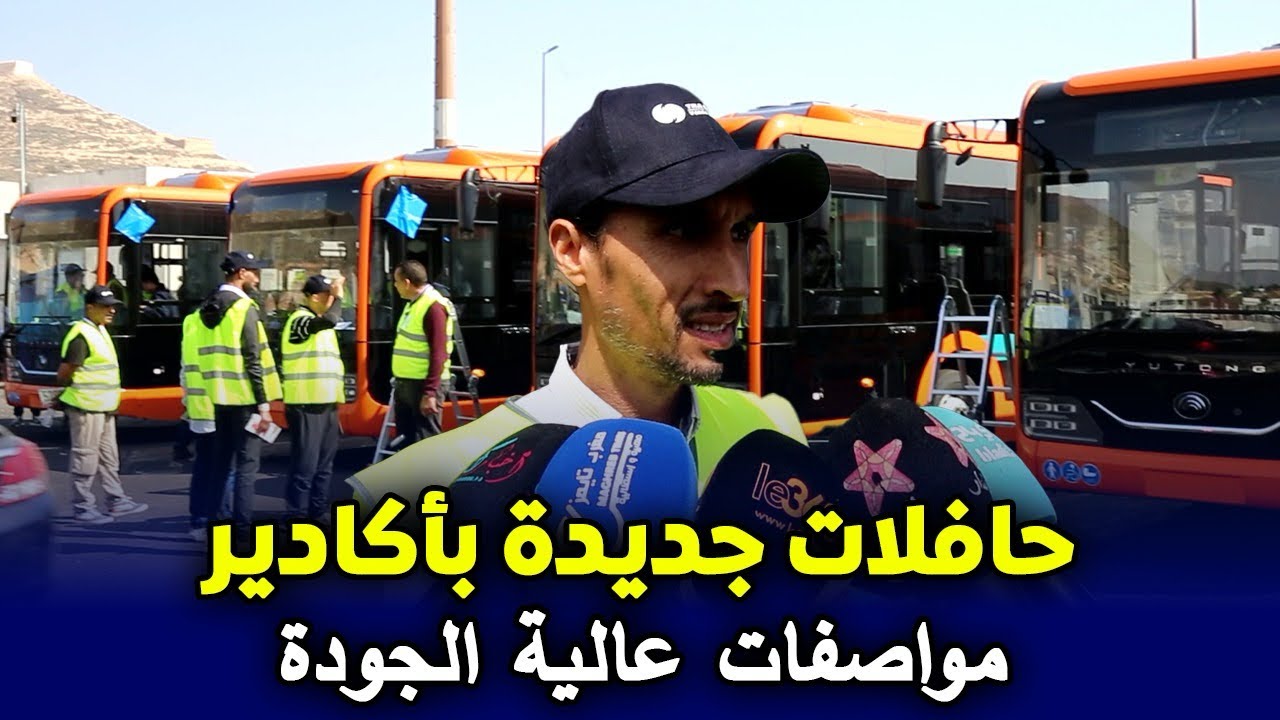 هذه ميزات الحافلات الجديدة بأݣادير
