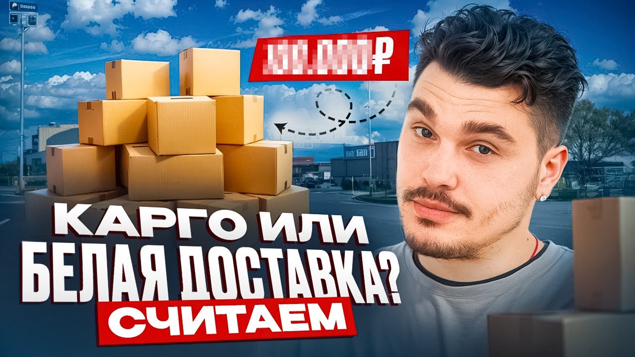 СРАВНИВАЕМ КАРГО И БЕЛУЮ ДОСТАВКУ ИЗ КИТАЯ / 5 РАЗНЫХ ТОВАРОВ, ЧТО В ИТОГЕ ПОЛУЧИЛОСЬ ?
