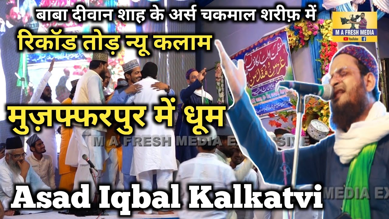 फैला है चारो सम्त अंधेरा मेरे हुज़ूर | New Version Naat | Asad Iqbal Kalkatvi @mafreshmedia