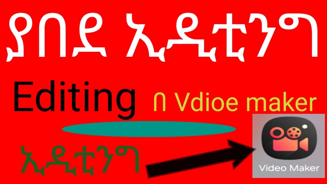 #ቪድዮCUPCUTE EDITE# ኢዲቲግ/video editingvideo maker