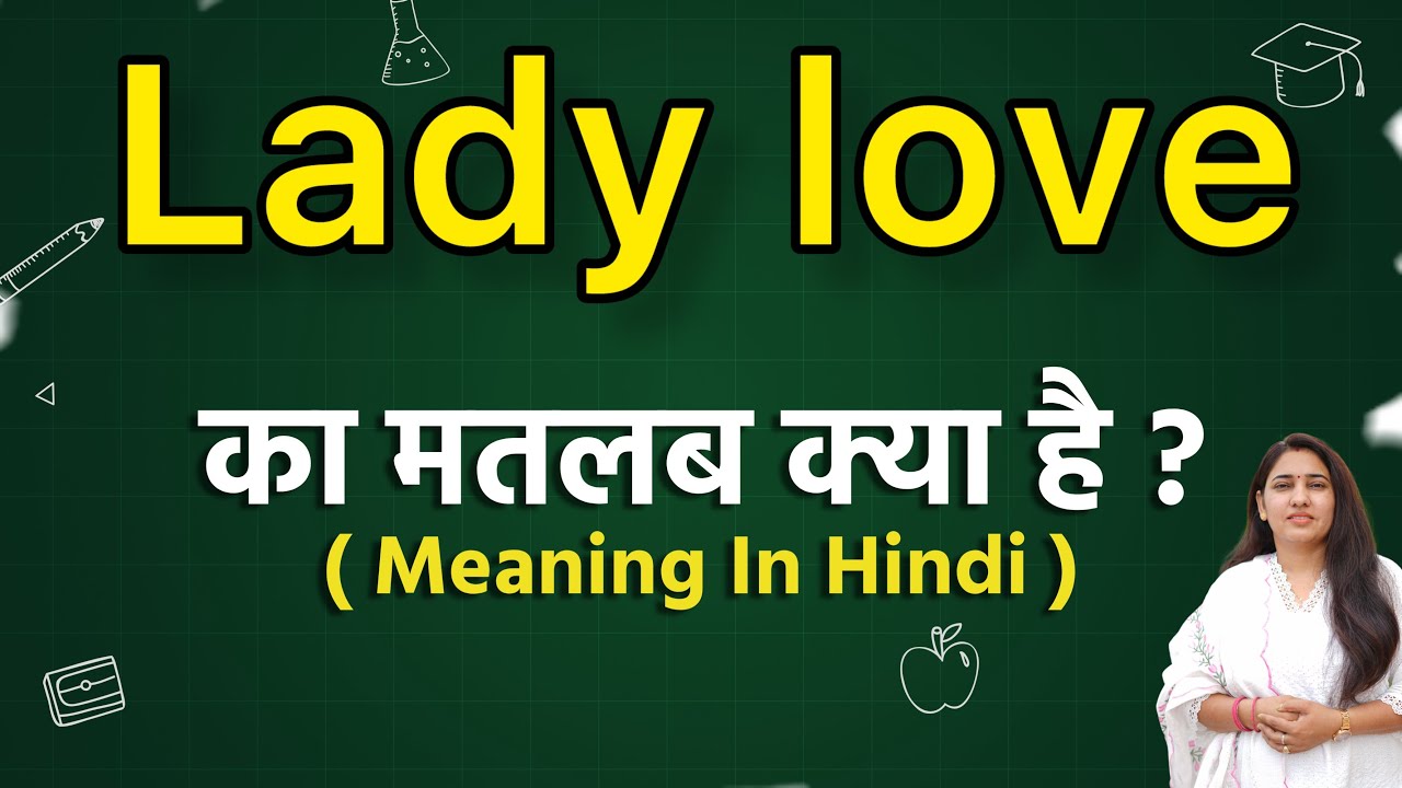 Lady love meaning in hindi | Lady love ka matlab kya hota hai | Word meaning