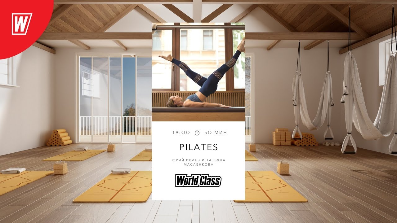 PILATES с  Татьяной Масленковой | 30 сентября 2021 | Онлайн-тренировки World Class