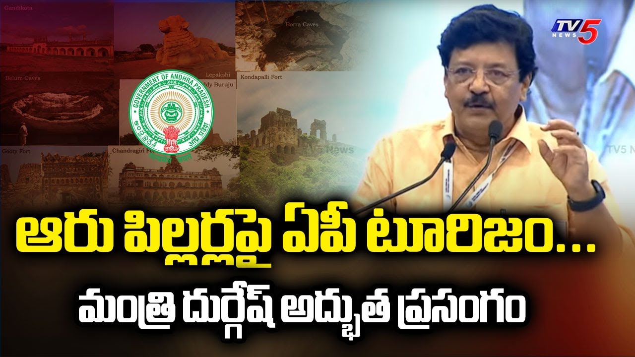ఆరు పిల్లర్లపై ఏపీ టూరిజం...Minister Kandula Durgesh About AP Tourism | CM Chandrababu | TV5