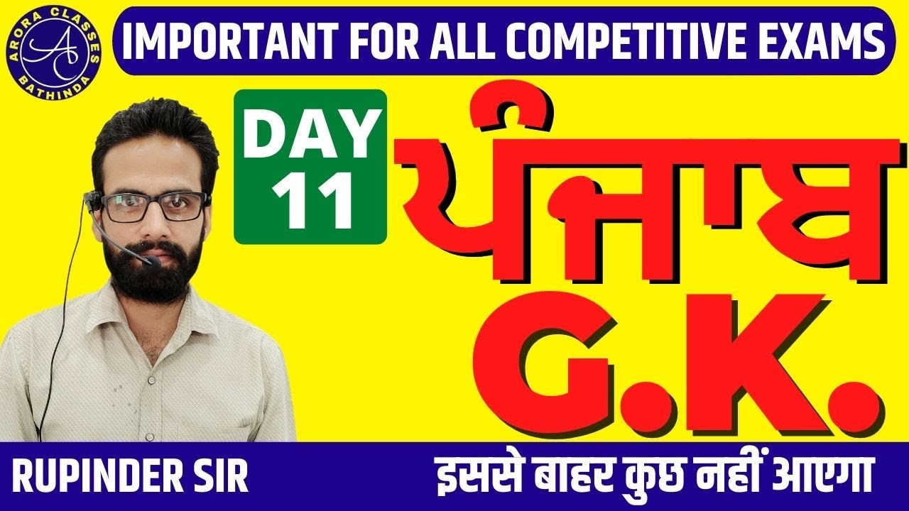 Punjab GK DAY 11 | ARORA CLASSES BATHINDA | IMPORTANT FOR ALL COMPETITIVE EXAMS | RK ARORA SIR