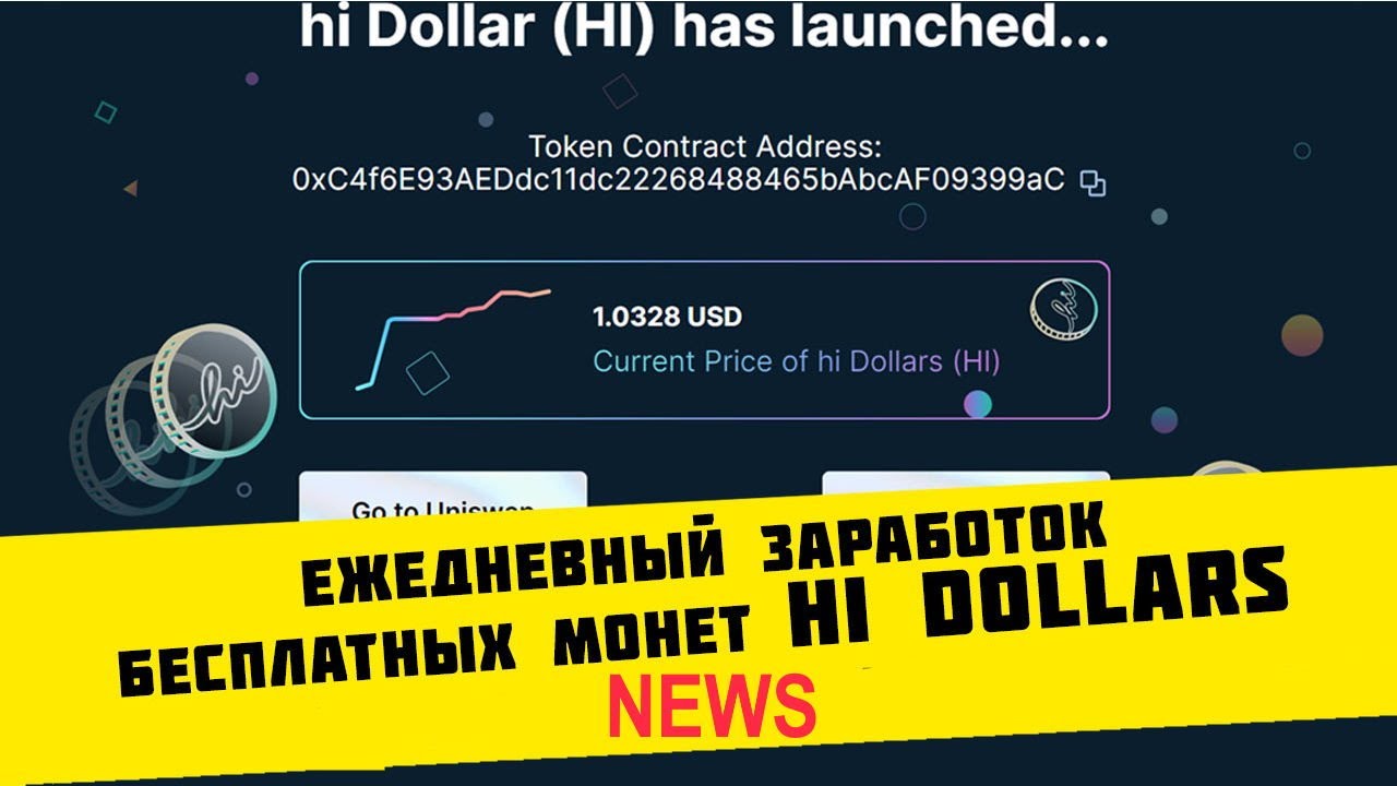Ежедневный клейм hi Dollars на 1 HI (0.7$) + 0.5 HI (0.35$) за рефа #НОВОСТИ