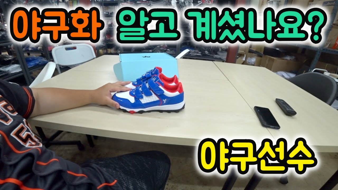 야구화 알고 계셨나요? 야구선수 사회인야구 신발 사러 가다!