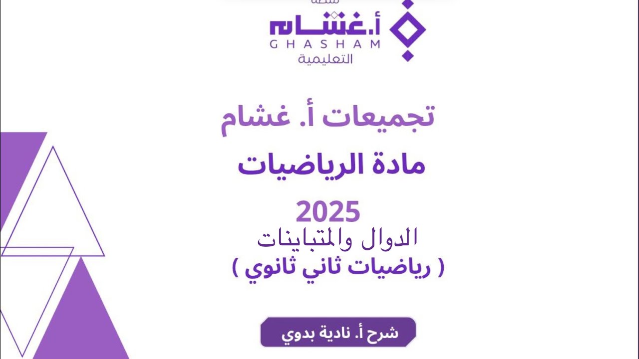 تجميعات أ غشام الدوال والمتباينات
