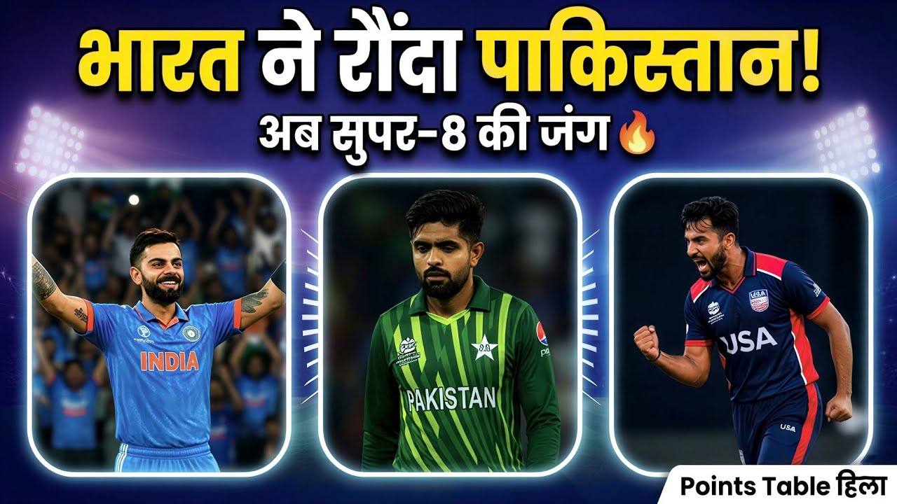 Pakistan Super 8 Qualification Scenario | T20 World Cup 2026