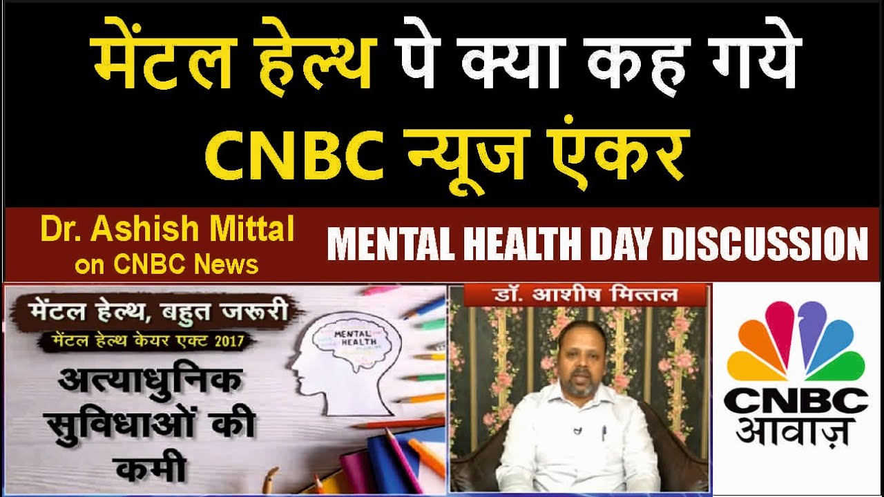 World Mental Health Day with CNBC News | Mental Health Awareness | Dr Ashish Mittal on CNBC
