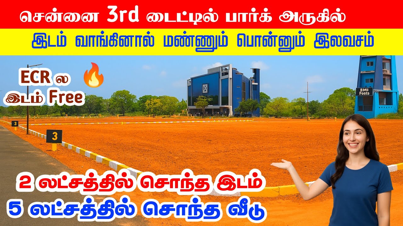 Chennai Oragadam Tidel Park அருகே 🏡 Low Budget Plots Starting from ₹5 Lakhs | Aero City Project